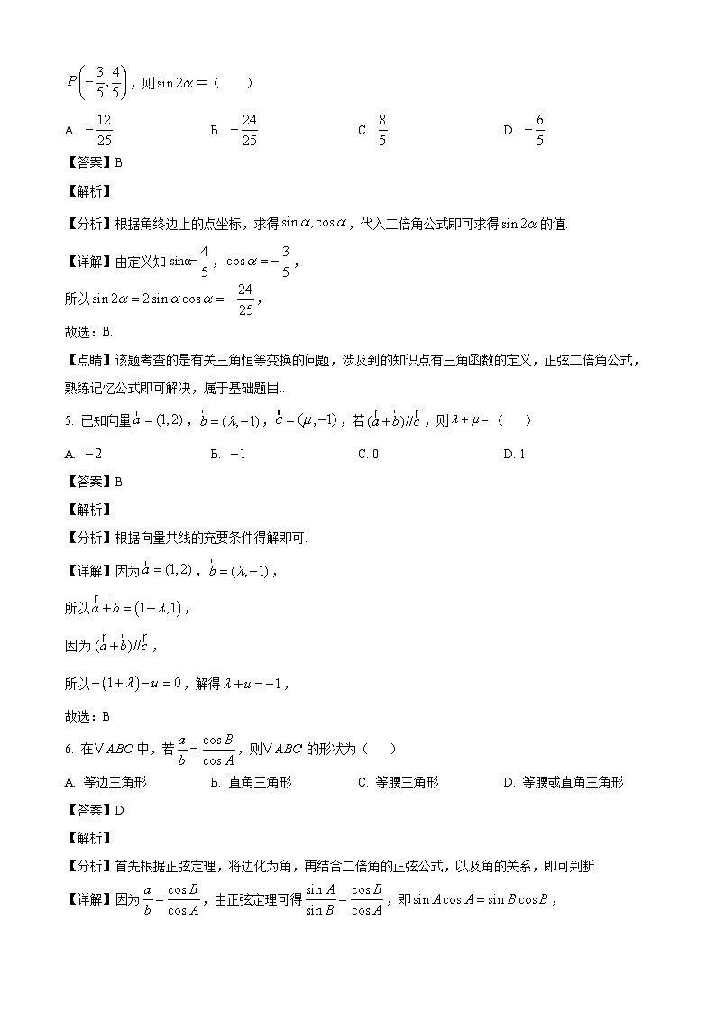 福建省莆田市莆田第三中学2024-2025学年高一下学期3月份月考 数学试题（含解析）第2页