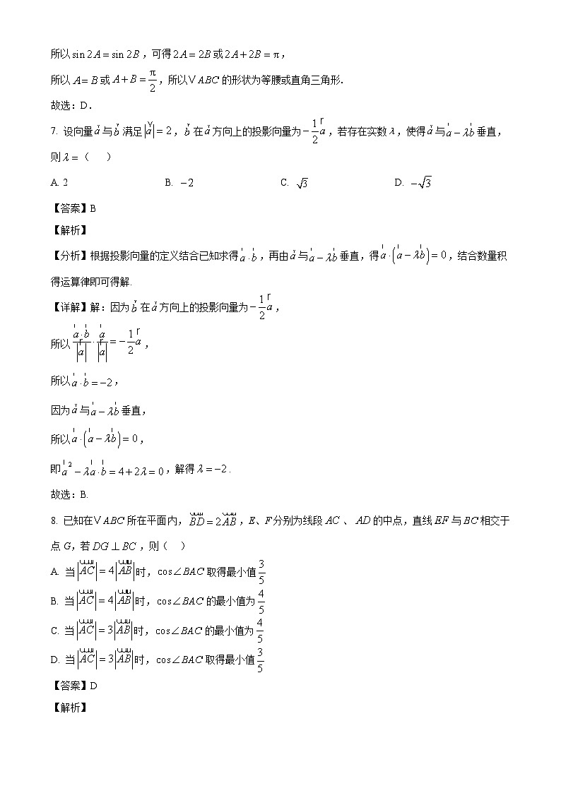 福建省莆田市莆田第三中学2024-2025学年高一下学期3月份月考 数学试题（含解析）第3页