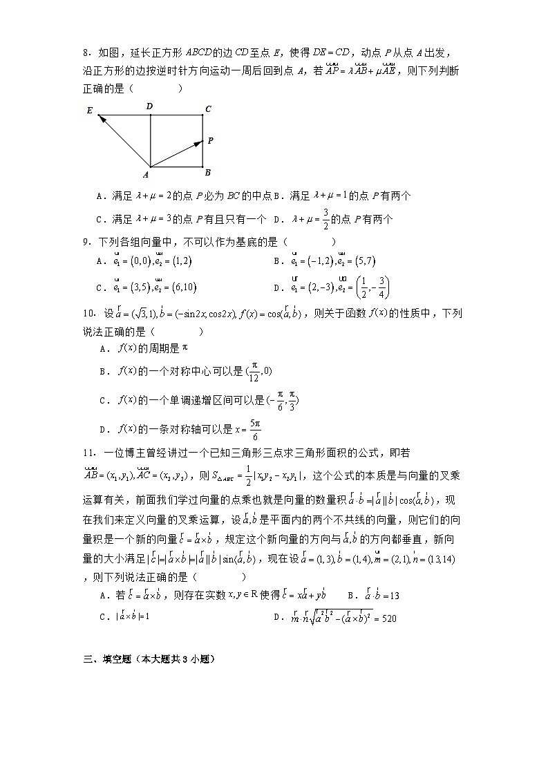 福建省莆田市莆田第二中学2024−2025学年高一下学期3月单元自我检测 数学试卷（含解析）第2页