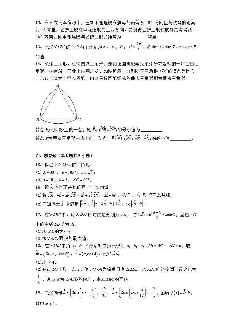 福建省莆田市莆田第二中学2024−2025学年高一下学期3月单元自我检测 数学试卷（含解析）第3页