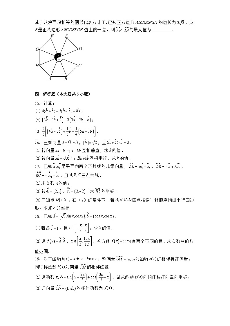 福建省莆田市莆田第二十五中学2024−2025学年高一下学期3月月考 数学试题（含解析）第3页