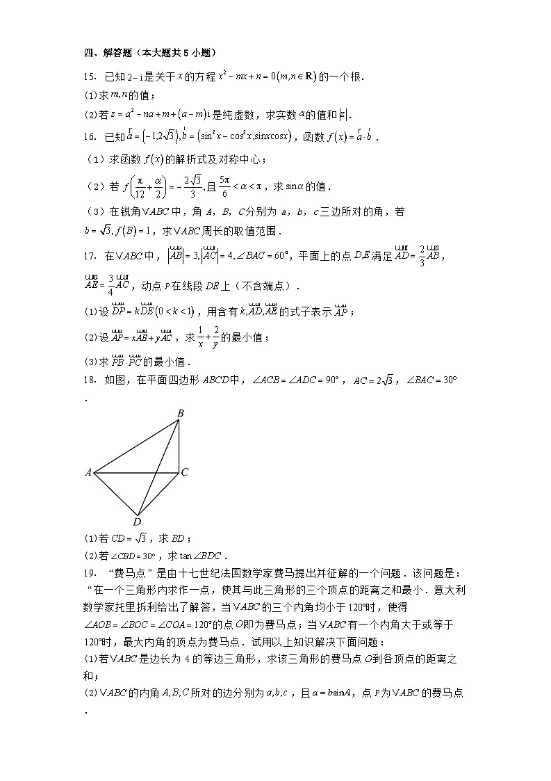 福建省莆田市莆田第四中学2024−2025学年高一下学期第一次月考考试 数学试卷（含解析）第3页