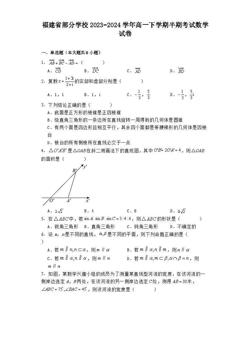 福建省部分学校2023−2024学年高一下学期半期考试 数学试卷（含解析）第1页