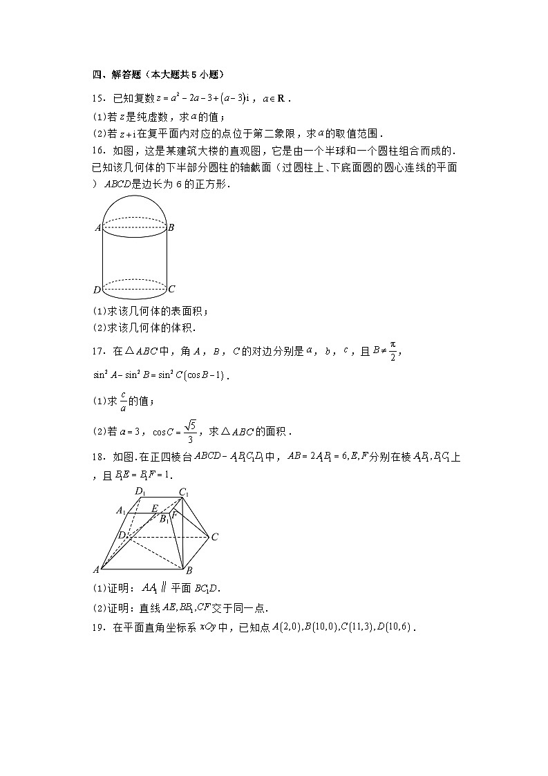 福建省部分学校2023−2024学年高一下学期半期考试 数学试卷（含解析）第3页