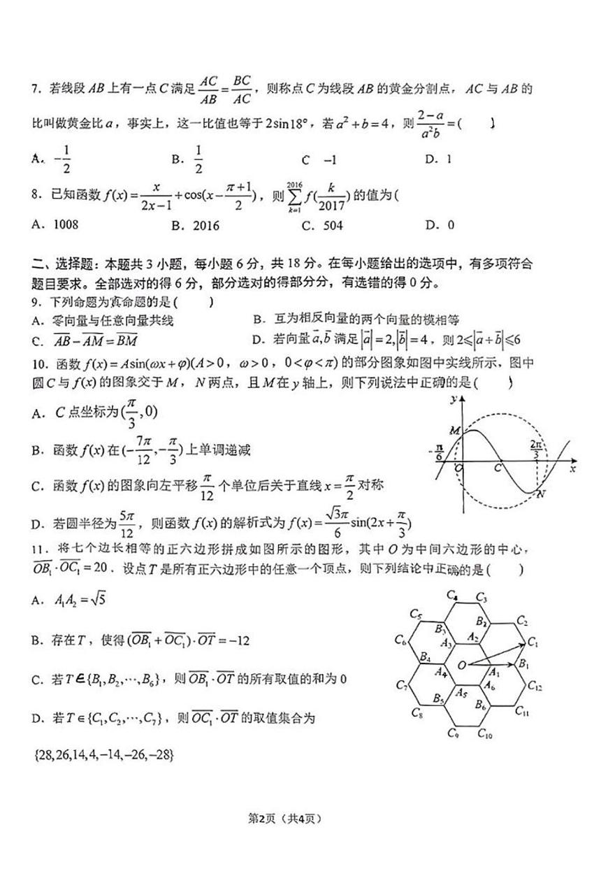 重庆市第八中学2024-2025学年高一下学期数学周考(二)试题+答案第2页