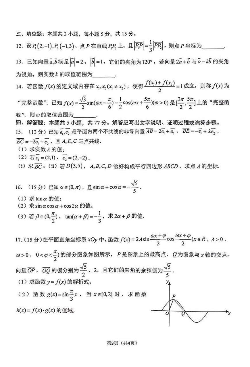 重庆市第八中学2024-2025学年高一下学期数学周考(二)试题+答案第3页