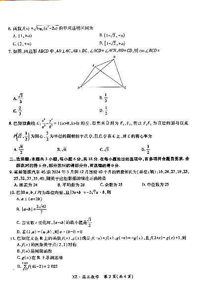 西藏自治区拉萨市2025届高三第二次联考数学第2页