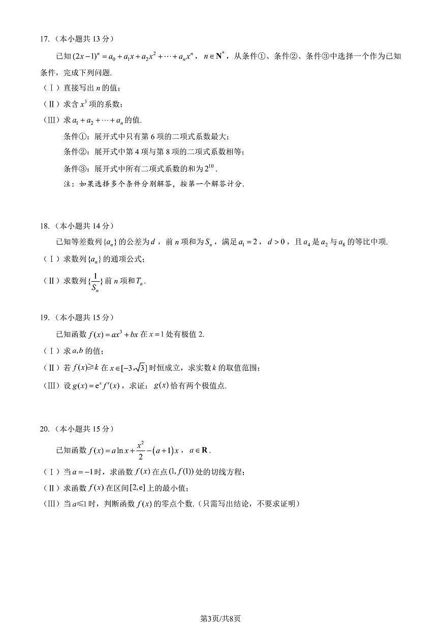 2025北京丰台高二（下）期中真题数学（B卷）试卷（教师版）第3页