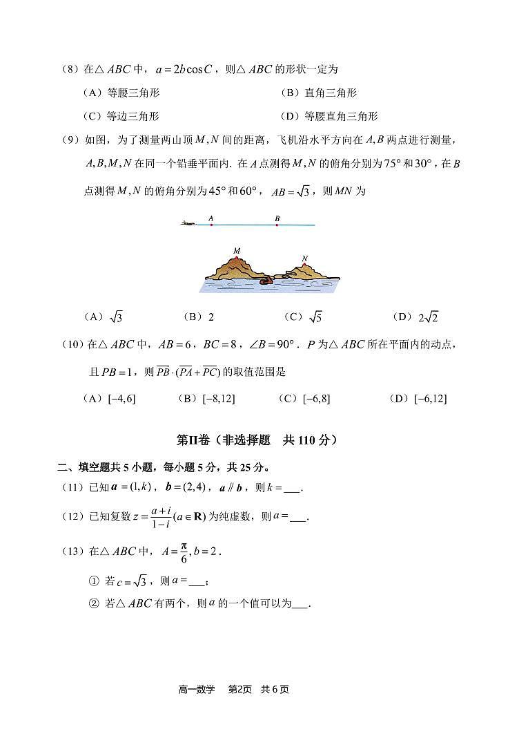 2025北京丰台高一（下）期中真题数学（A卷）试卷（教师版）第2页