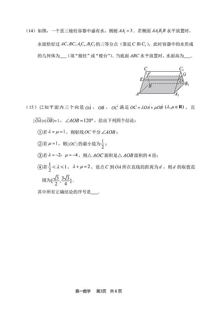 2025北京丰台高一（下）期中真题数学（A卷）试卷（教师版）第3页