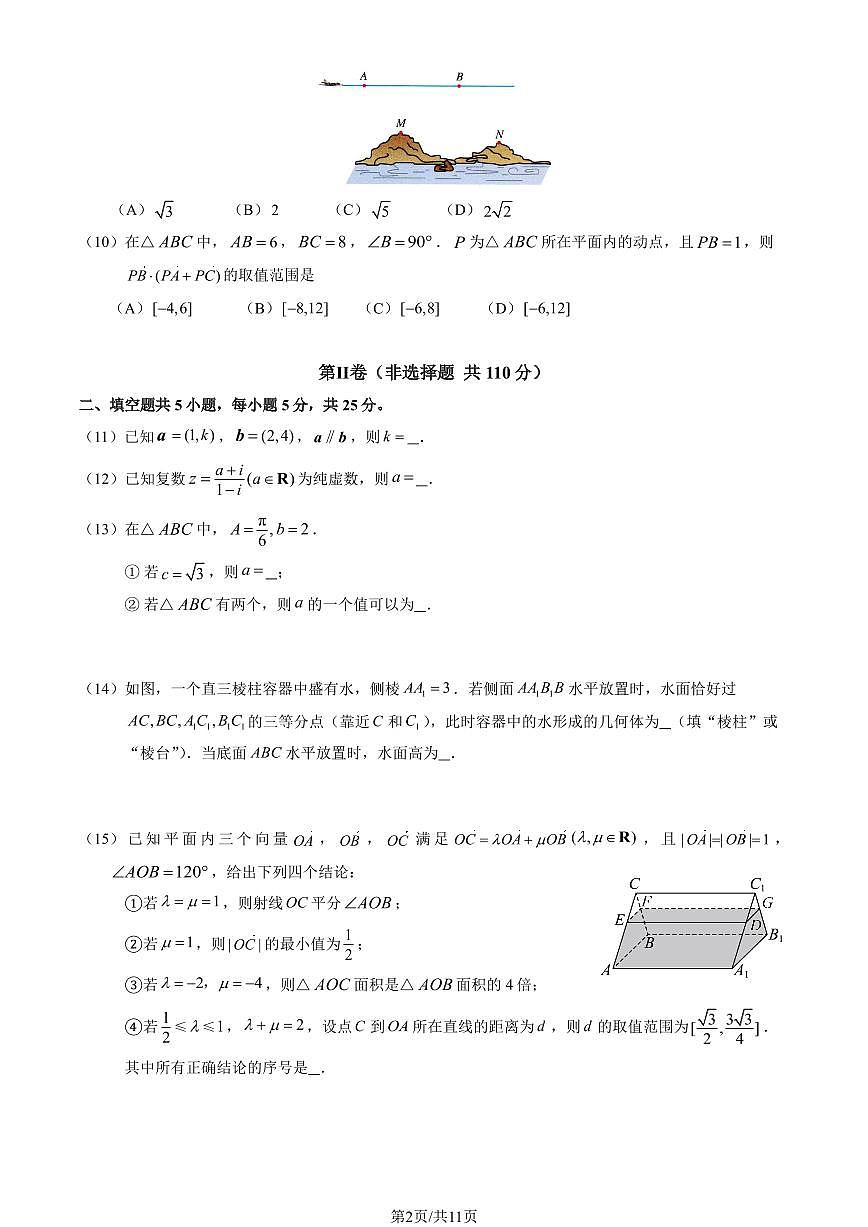 2025北京丰台高一（下）期中真题数学（B卷）试卷（教师版）第2页
