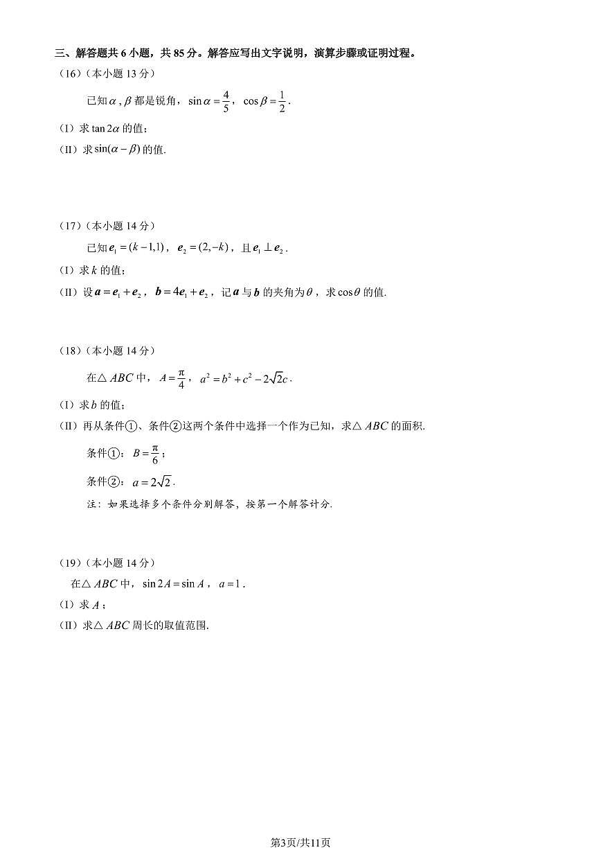 2025北京丰台高一（下）期中真题数学（B卷）试卷（教师版）第3页