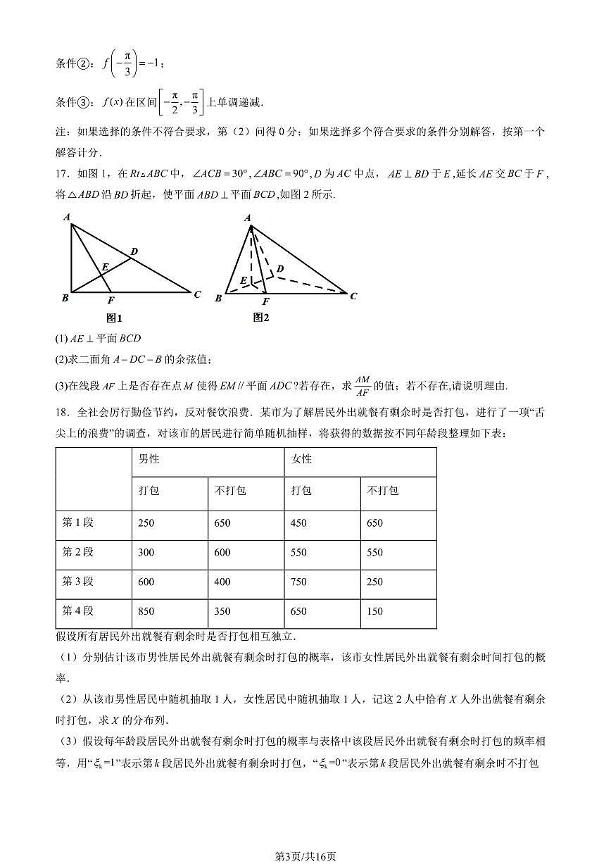 2025北京八十中高三（下）期中真题数学试卷（教师版）第3页