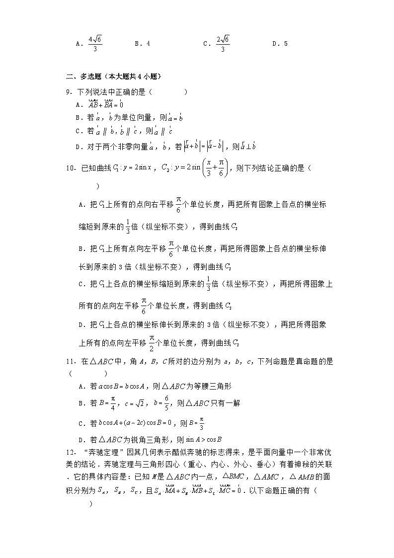四川成都实验外国语2023-2024学年高一下学期期中考试 数学试题（含解析）第2页