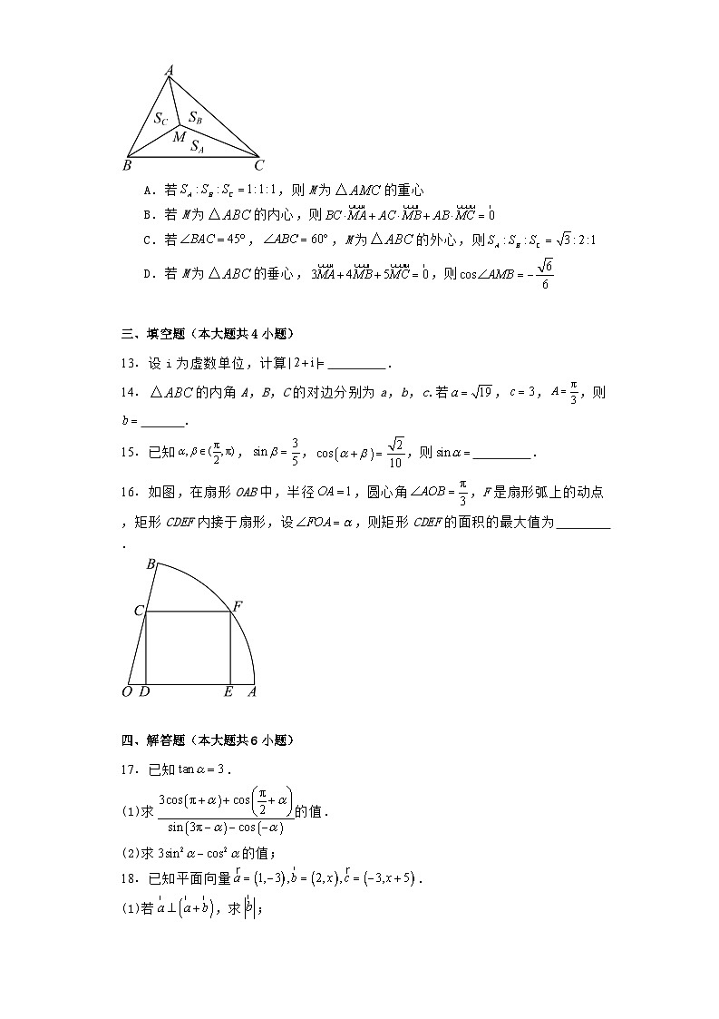 四川成都实验外国语2023-2024学年高一下学期期中考试 数学试题（含解析）第3页
