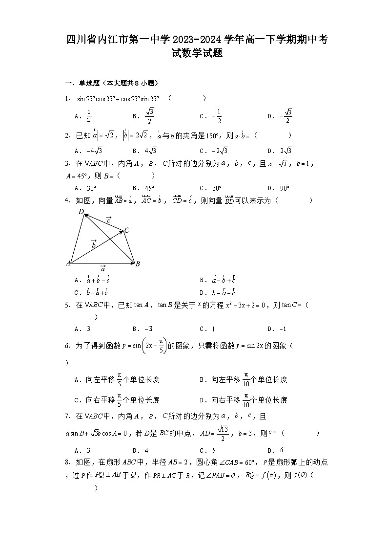 四川省内江市第一中学2023−2024学年高一下学期期中考试数学试题（含解析）第1页
