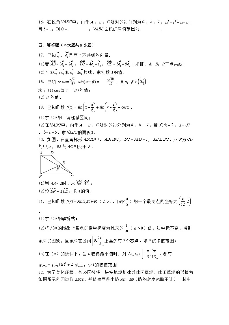 四川省内江市第一中学2023−2024学年高一下学期期中考试数学试题（含解析）第3页