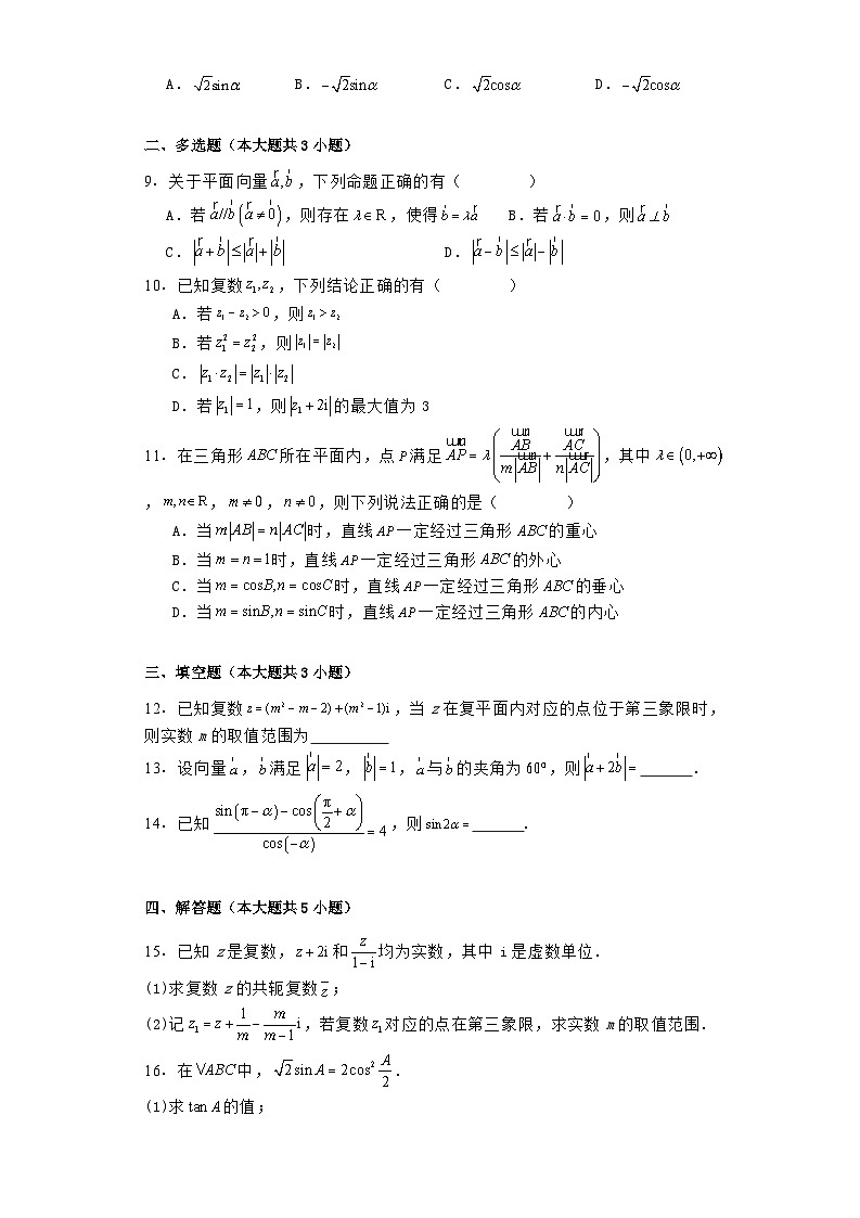 四川省达州外国语学校2023−2024学年高一下学期期中考试数学试题（含解析）第2页