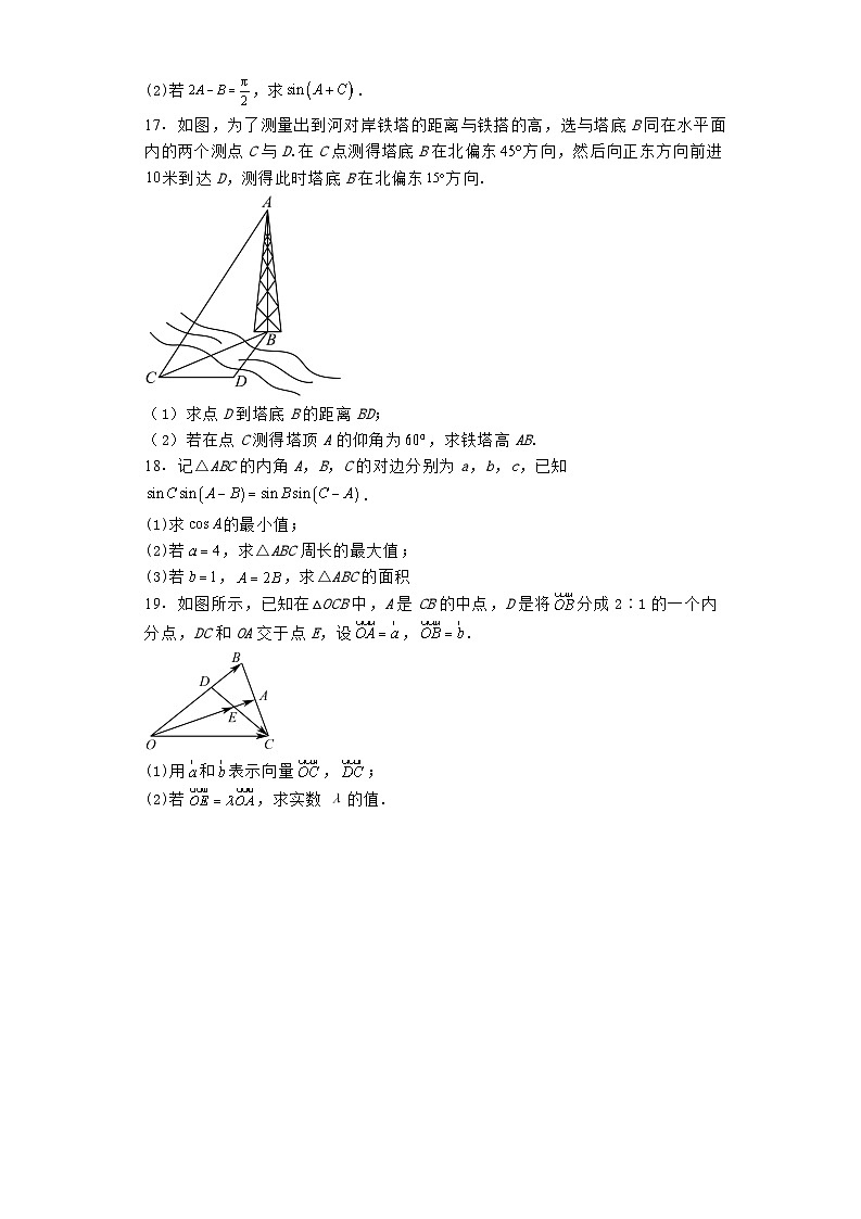 四川省达州外国语学校2023−2024学年高一下学期期中考试数学试题（含解析）第3页