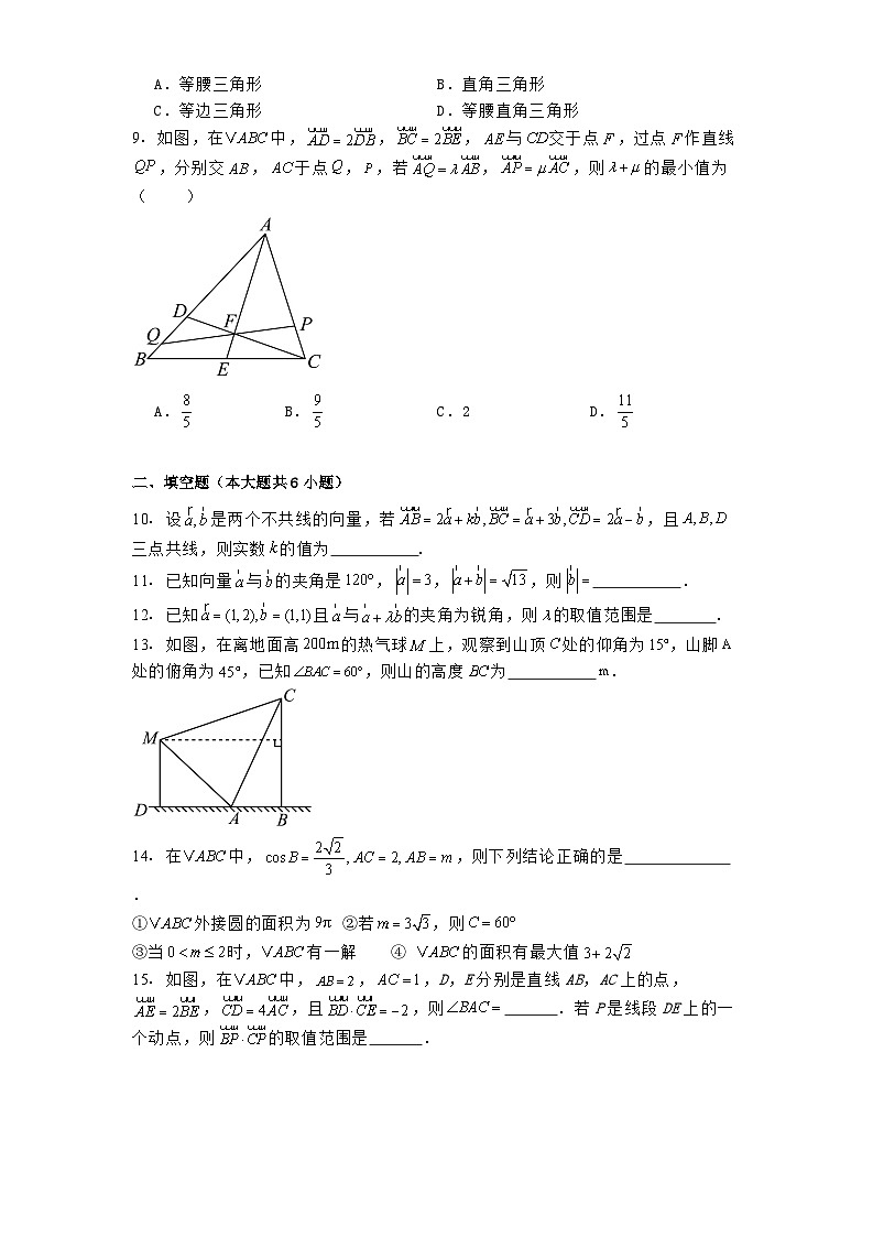 天津市第二十中学2024-2025学年高一下学期第一次学情调研 数学试题（含解析）第2页