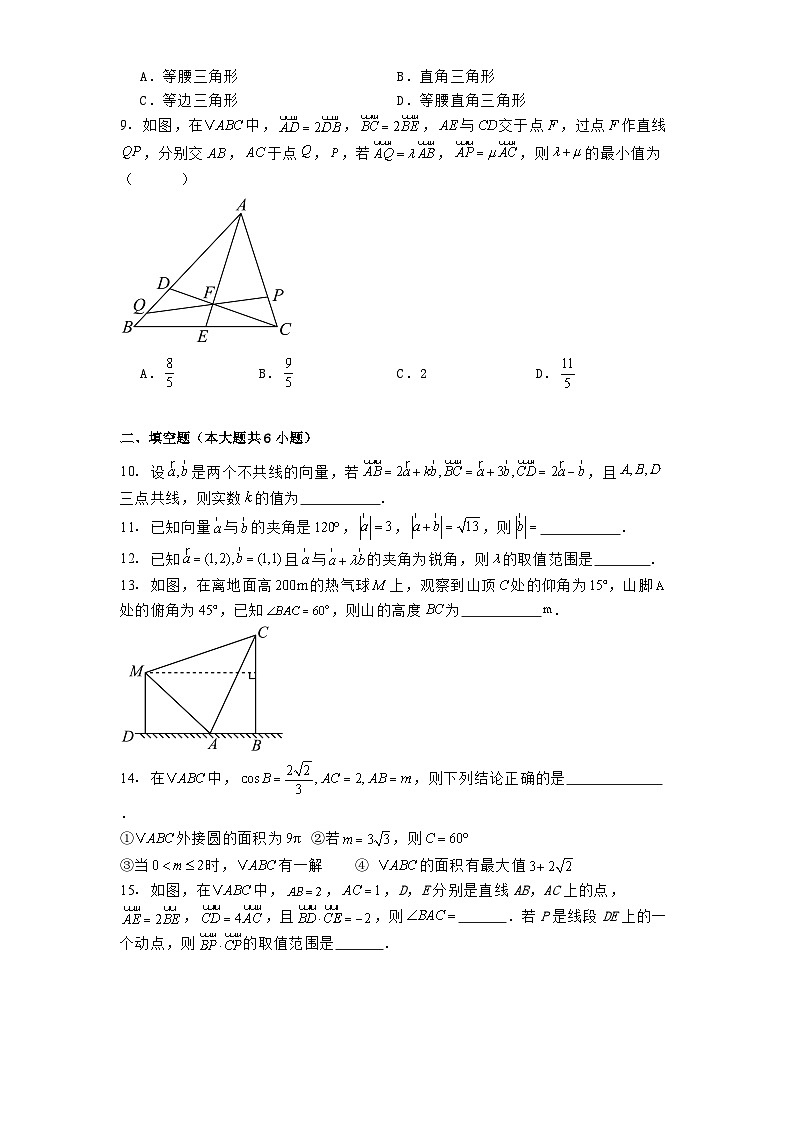 天津市第二十中学2024−2025学年高一下学期第一次学情调研 数学试题（含解析）第2页