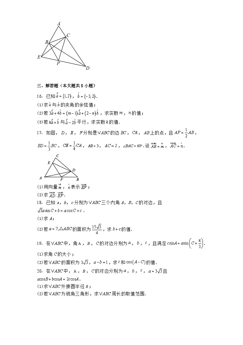 天津市第二十中学2024−2025学年高一下学期第一次学情调研 数学试题（含解析）第3页