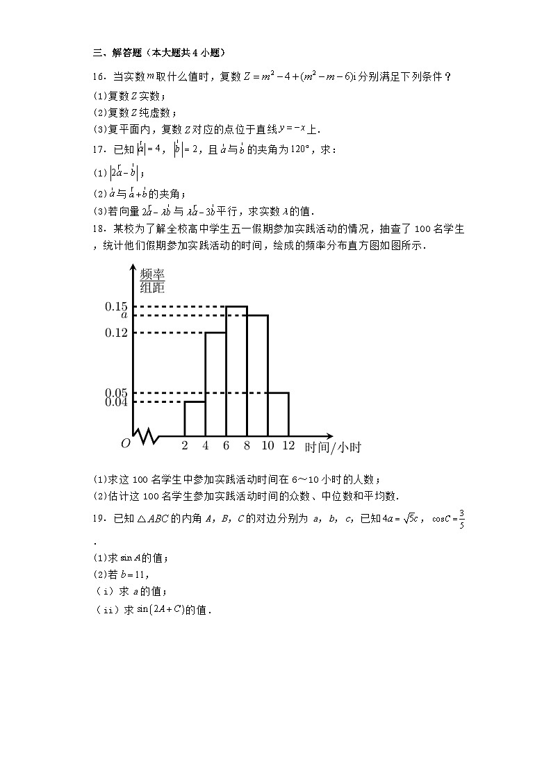 天津市静海区第六中学2023−2024学年高一下学期第三次质量检测 数学试题（含解析）第3页