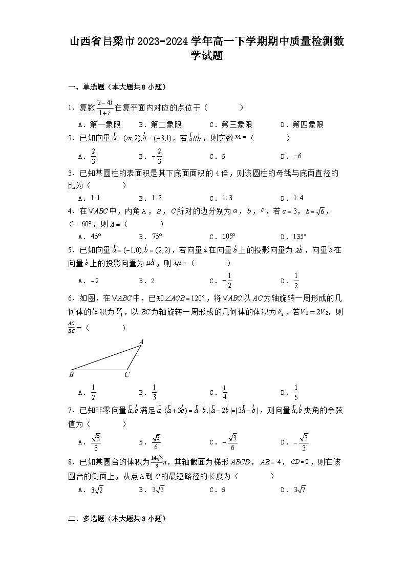 山西省吕梁市2023−2024学年高一下学期期中质量检测数学试题（含解析）第1页