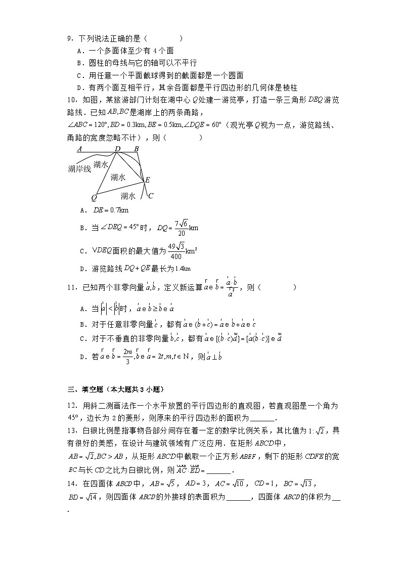 山西省吕梁市2023−2024学年高一下学期期中质量检测数学试题（含解析）第2页
