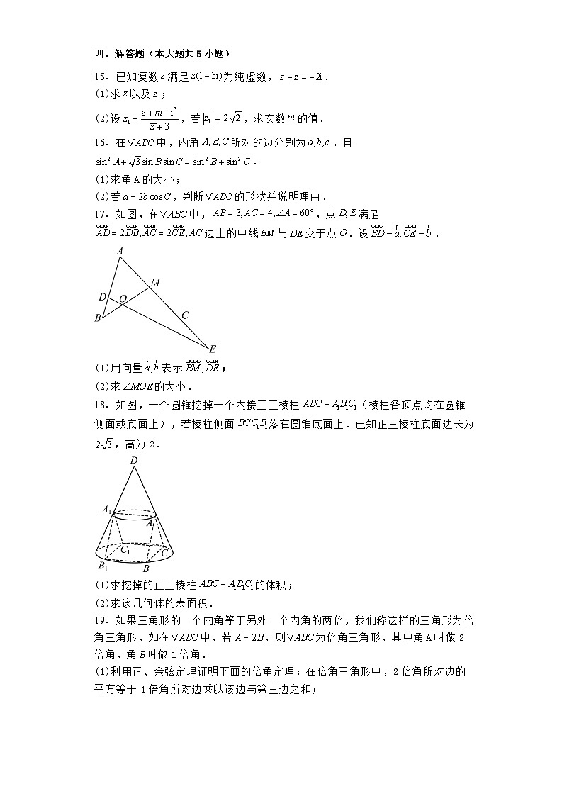 山西省吕梁市2023−2024学年高一下学期期中质量检测数学试题（含解析）第3页