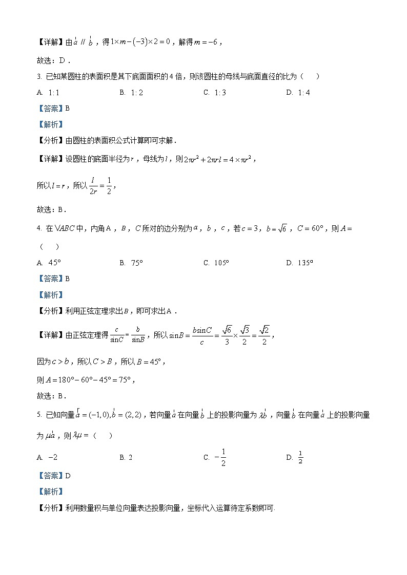 山西省大同市2023-2024学年高一下学期4月期中质量检测数学试卷（解析版）第2页