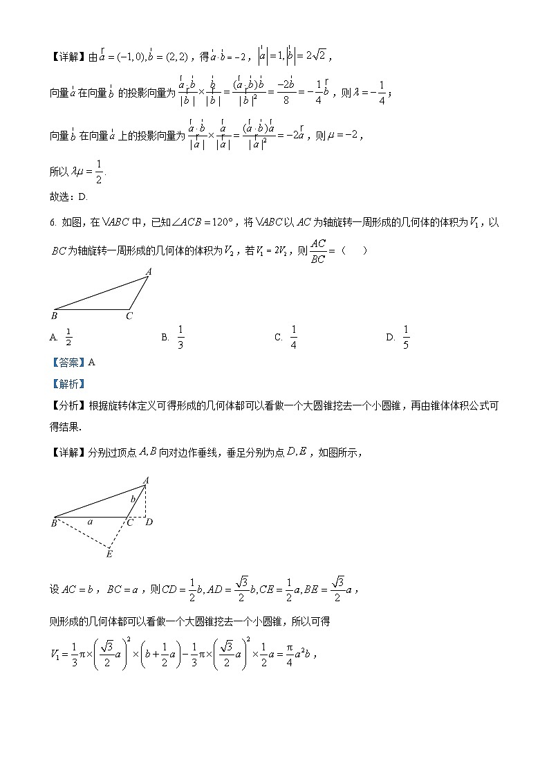 山西省大同市2023-2024学年高一下学期4月期中质量检测数学试卷（解析版）第3页