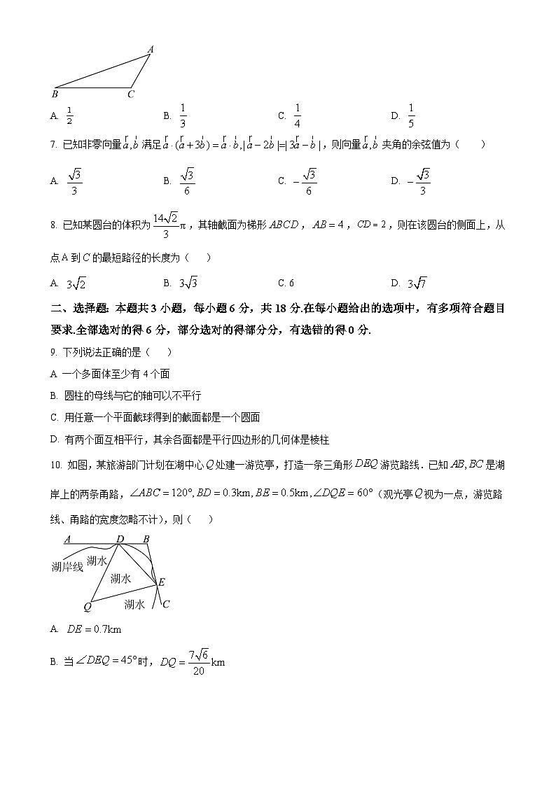 山西省大同市2023-2024学年高一下学期4月期中质量检测数学试卷（原卷版）第2页