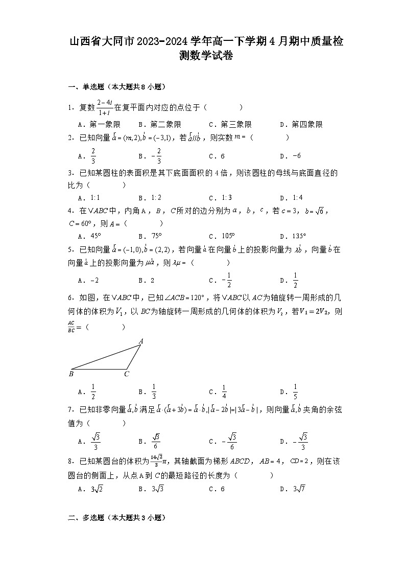 山西省大同市2023−2024学年高一下学期4月期中质量检测数学试卷（含解析）第1页