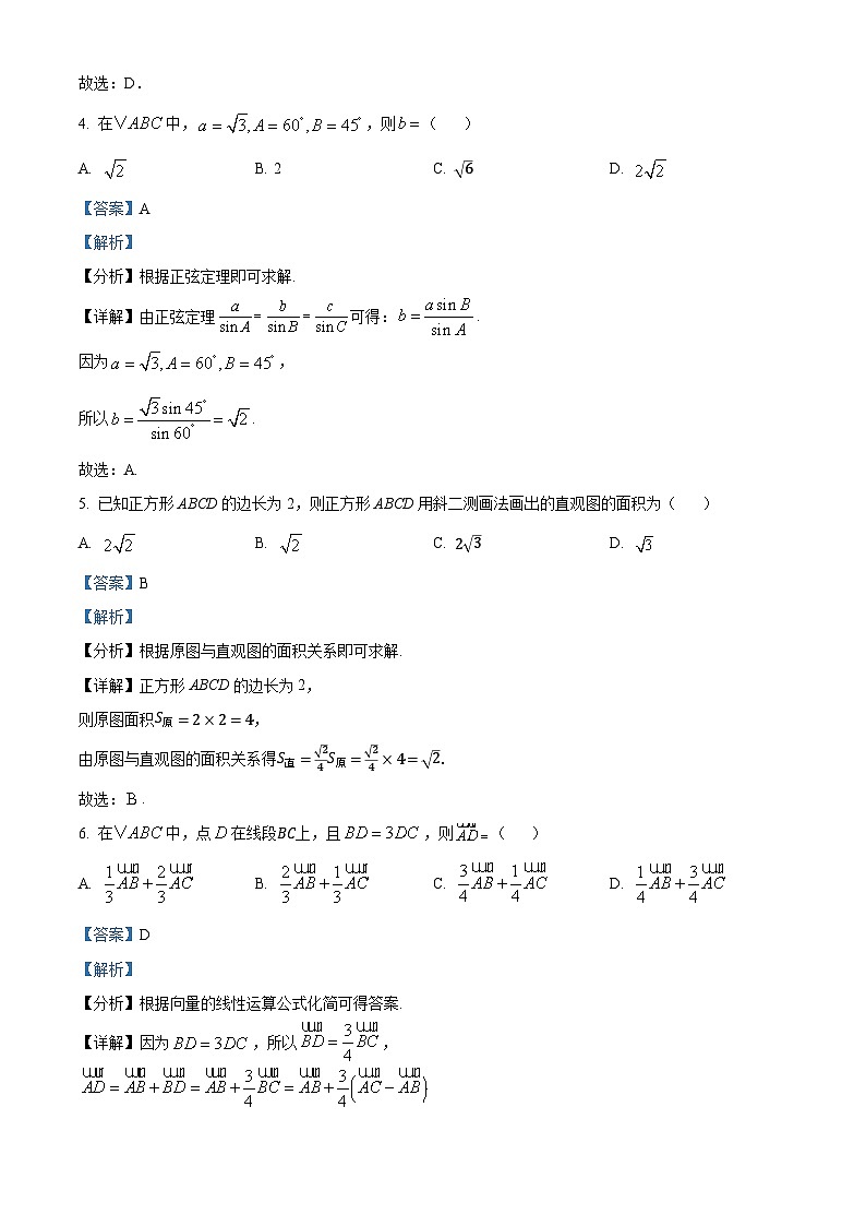 山西省太原市2023-2024学年高一下学期期中学业诊断考试数学试卷（解析版）第2页