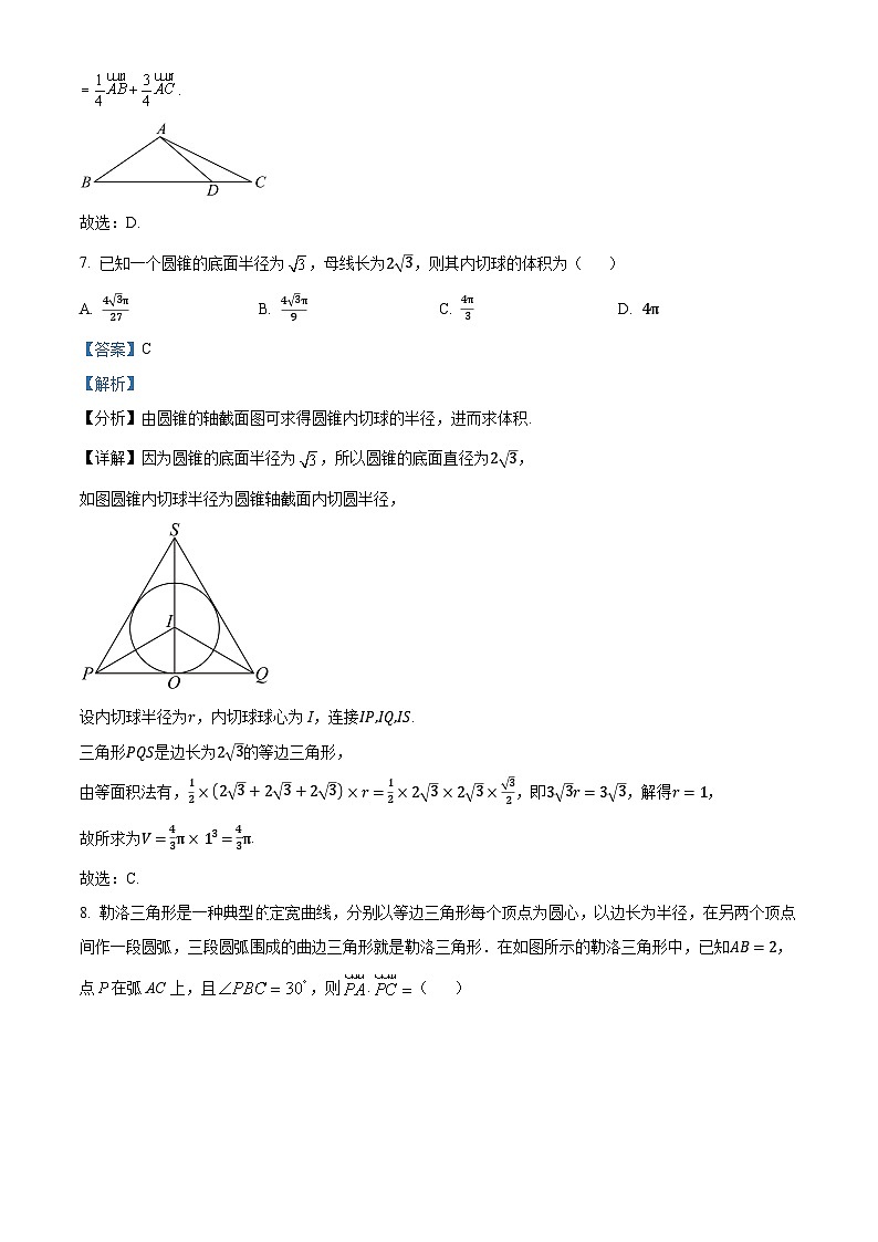 山西省太原市2023-2024学年高一下学期期中学业诊断考试数学试卷（解析版）第3页