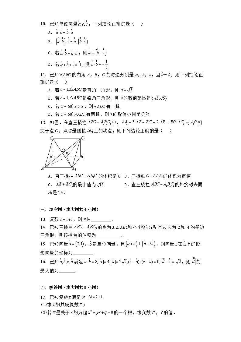 山西省太原市2023−2024学年高一下学期期中学业诊断考试数学试卷（含解析）第2页