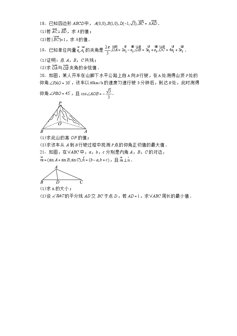 山西省太原市2023−2024学年高一下学期期中学业诊断考试数学试卷（含解析）第3页