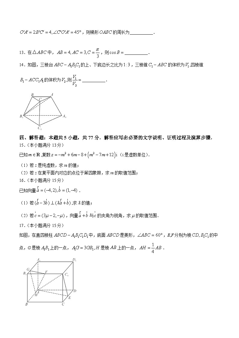 陕西省咸阳市永寿县中学2023-2024学年高一下学期期中考试数学试题（含解析）第3页