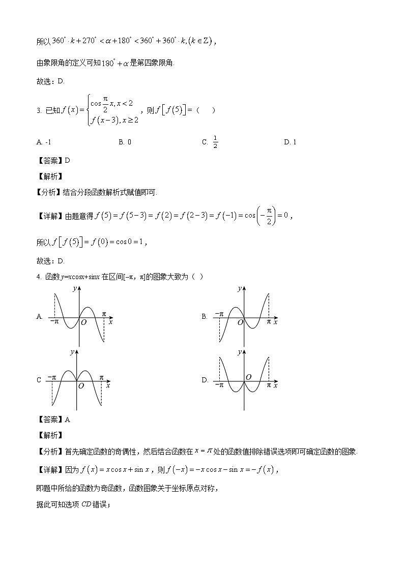 陕西省渭南市蒲城县第三高级中学2024-2025学年高一下学期质检一考试 数学试卷（含解析）第2页