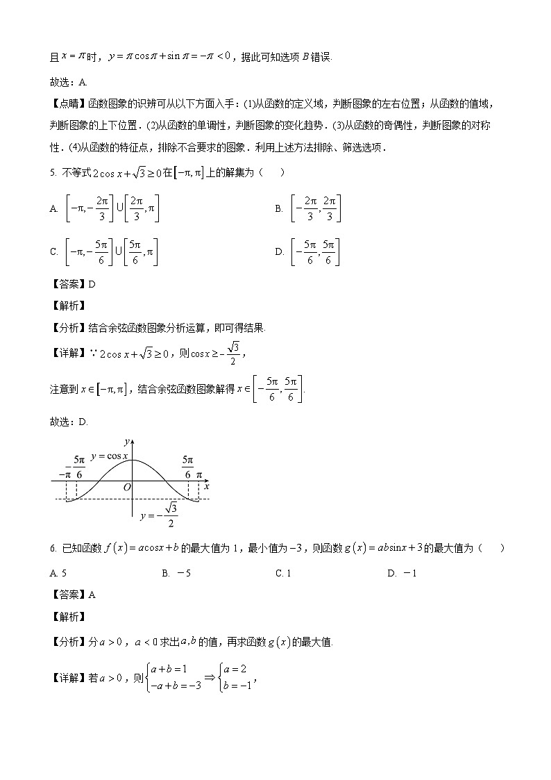陕西省渭南市蒲城县第三高级中学2024-2025学年高一下学期质检一考试 数学试卷（含解析）第3页