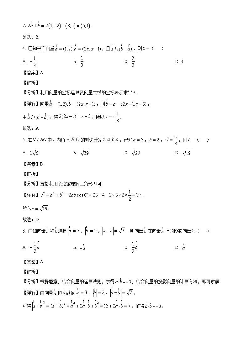 宁夏回族自治区石嘴山市平罗中学2024-2025学年高一下学期第一次月考 数学试题（含解析）第2页