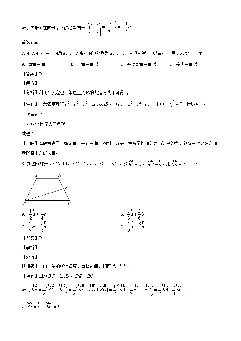 宁夏回族自治区石嘴山市平罗中学2024-2025学年高一下学期第一次月考 数学试题（含解析）第3页