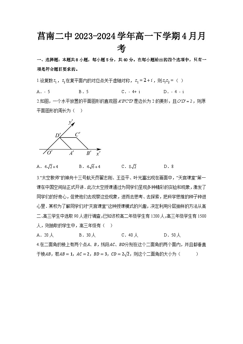 山东省临沂市莒南县第二中学2023-2024学年下学期4月月考高一数学试题第1页