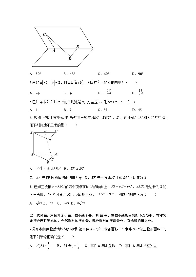 山东省临沂市莒南县第二中学2023-2024学年下学期4月月考高一数学试题第2页