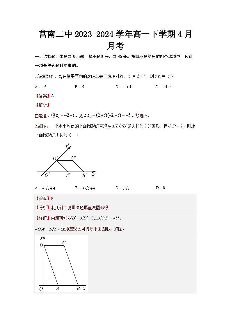 山东省临沂市莒南县第二中学2023-2024学年下学期4月月考高一数学试题（答案解析）第1页