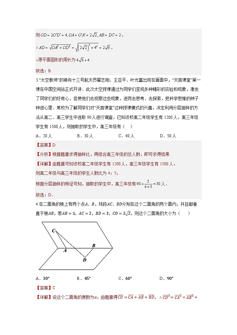 山东省临沂市莒南县第二中学2023-2024学年下学期4月月考高一数学试题（答案解析）第2页