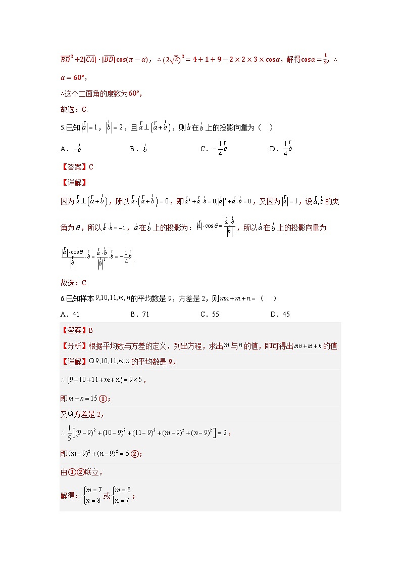山东省临沂市莒南县第二中学2023-2024学年下学期4月月考高一数学试题（答案解析）第3页