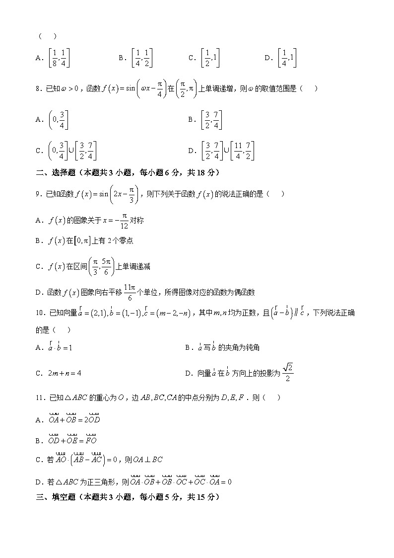 山东省平原县第一中学2024-2025学年高一下学期3月月考 数学试题第2页