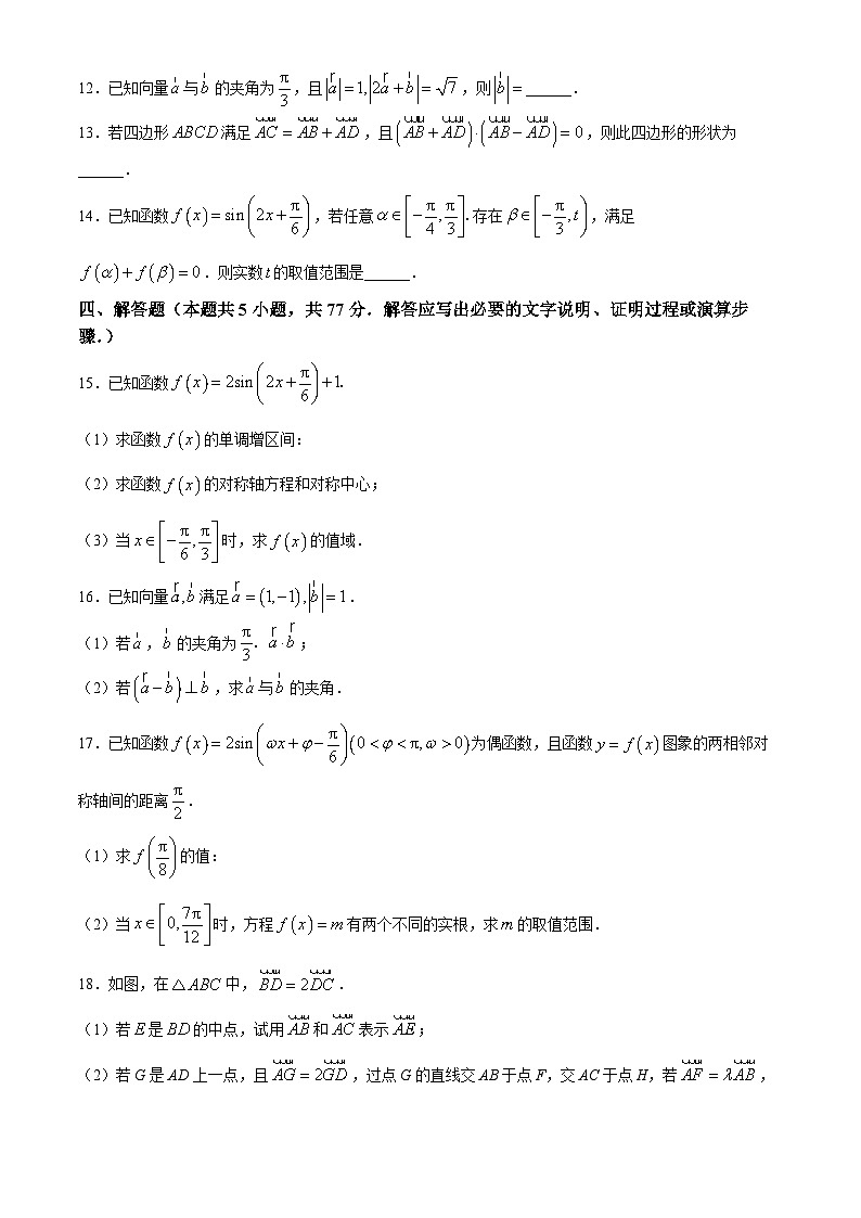 山东省平原县第一中学2024-2025学年高一下学期3月月考 数学试题第3页